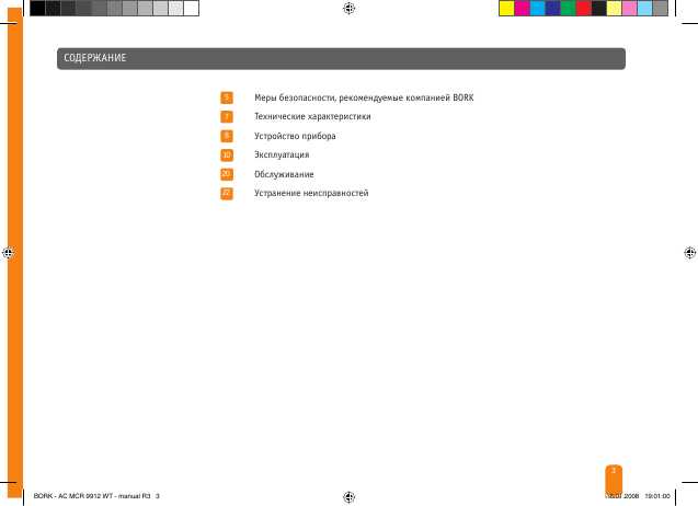 Инструкция Bork AC MCR 9912 WT