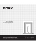 Инструкция Bork AP RIH 1515