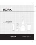Инструкция Bork HB SCP 1304