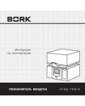 Инструкция Bork HF SUL 1420 SI