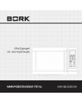 Инструкция Bork MW IISI 2223 IN