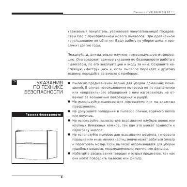 Инструкция Bork VC SMB 5318