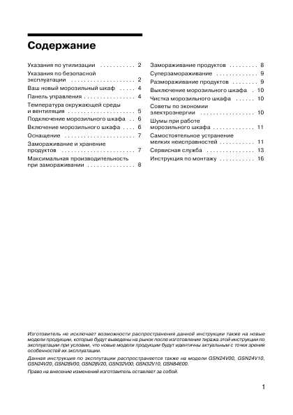 Инструкция BOSCH GSN...