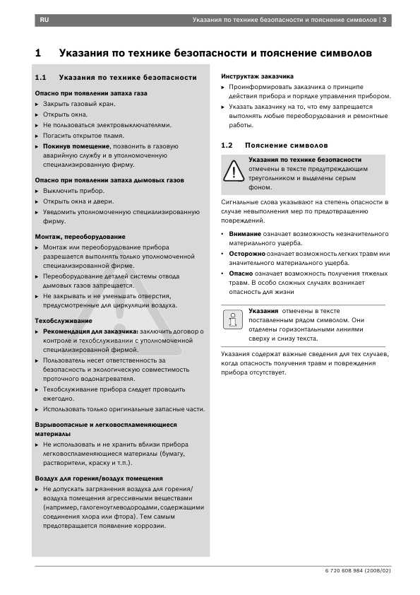 Инструкция BOSCH GWH-10/13/15-2 COD H