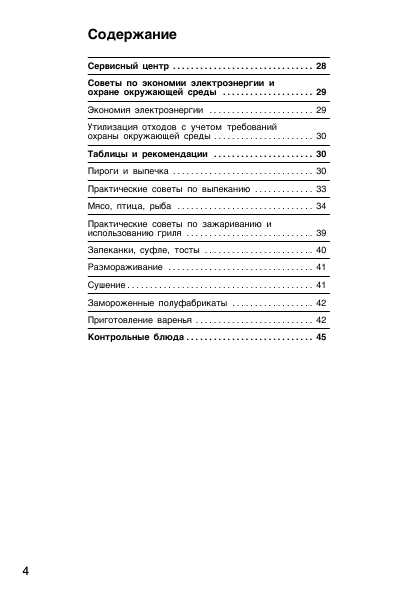 Инструкция BOSCH HBA-20BN60