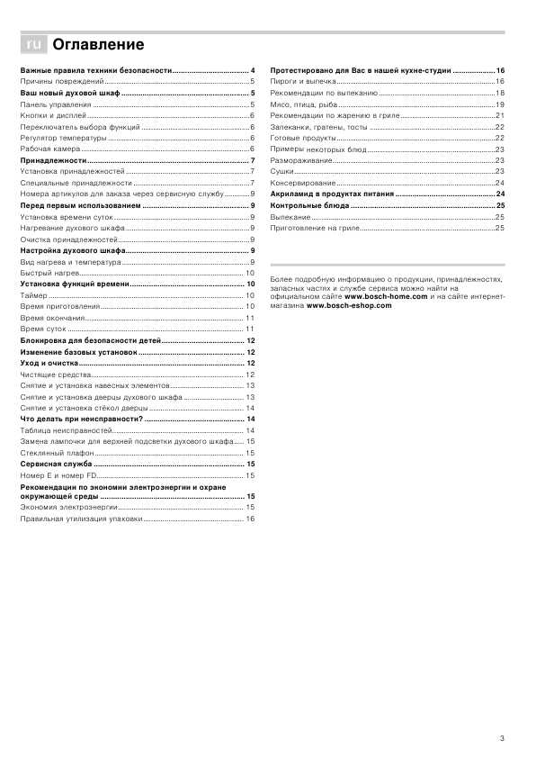 Инструкция BOSCH HBA-23B120R