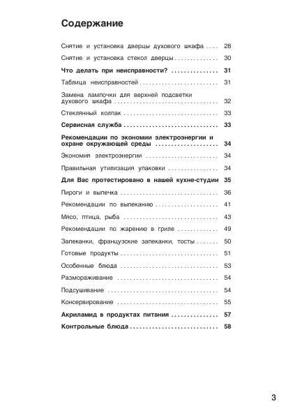 Инструкция BOSCH HBA-23B250E