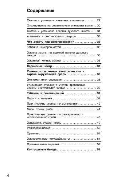 Инструкция BOSCH HBA-23B252E