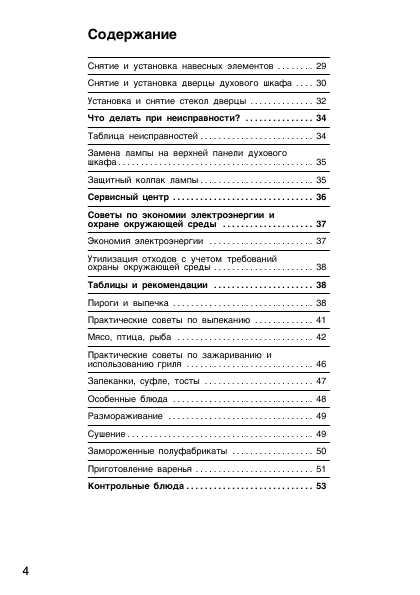 Инструкция BOSCH HBA-23B253E