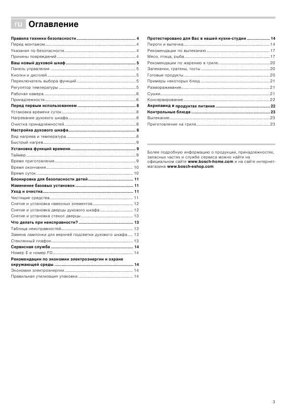 Инструкция BOSCH HBA-23S150R