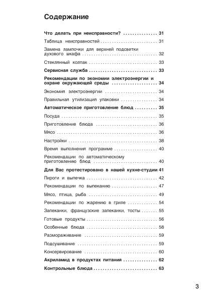 Инструкция BOSCH HBA-24U2.0