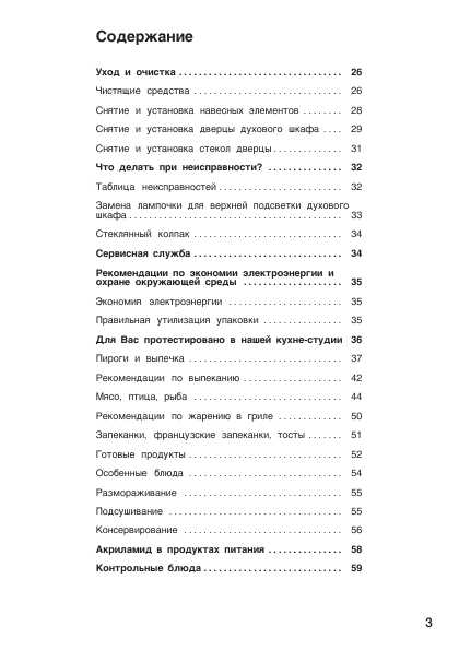 Инструкция BOSCH HBA-33U350