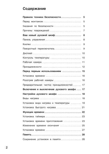 Инструкция BOSCH HBA-36B650