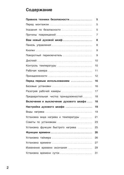 Инструкция BOSCH HBA-38U7.0