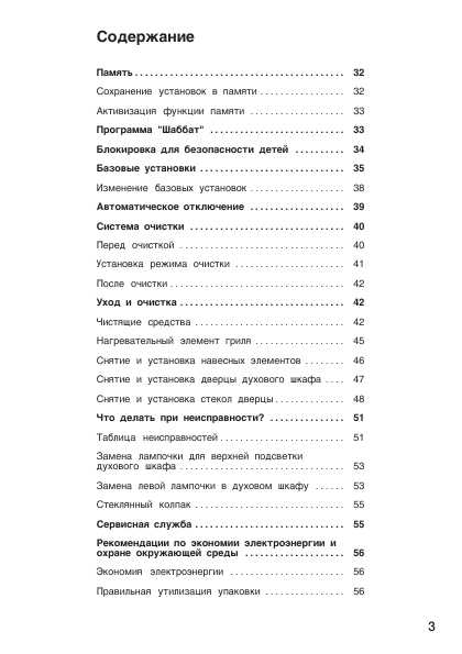 Инструкция BOSCH HBA-38U7.0