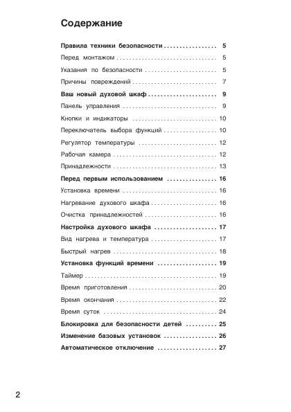 Инструкция BOSCH HBA-73R4.0