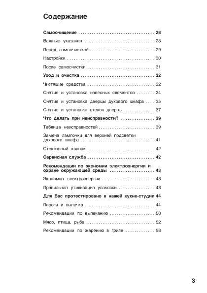 Инструкция BOSCH HBA-73R4.0