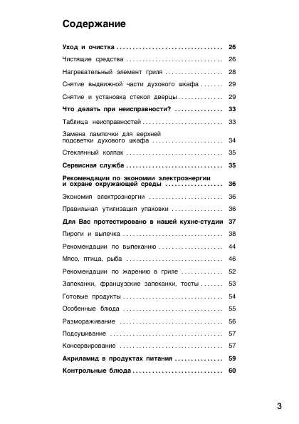 Инструкция BOSCH HBB-33C5.0