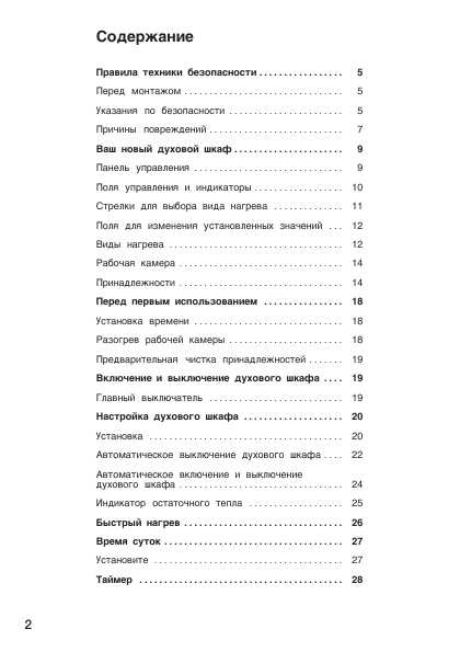 Инструкция BOSCH HBB-77C6.0E