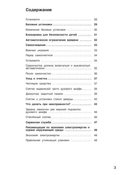 Инструкция BOSCH HBB-77C6.0E