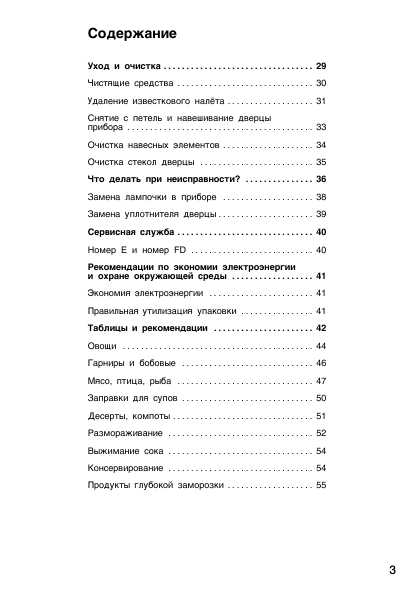 Инструкция BOSCH HBC-24D553