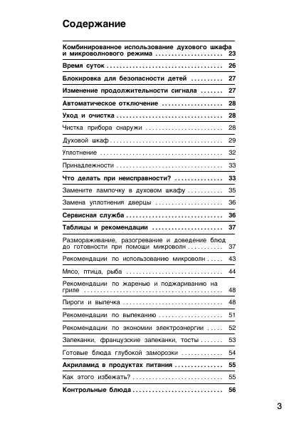 Инструкция BOSCH HBC-84K550