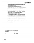 Инструкция BOSCH HBC-86K7.3