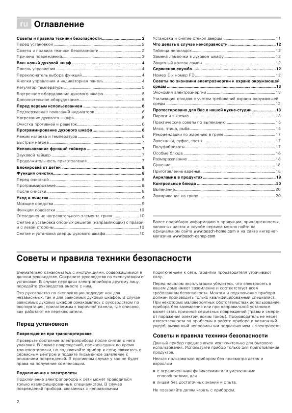Инструкция BOSCH HBG-42R450E