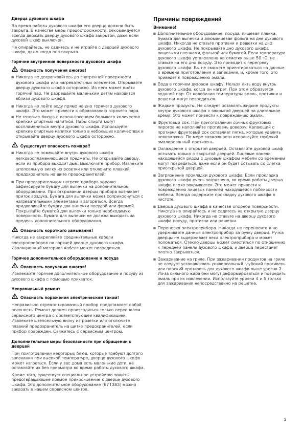 Инструкция BOSCH HBG-42R450E