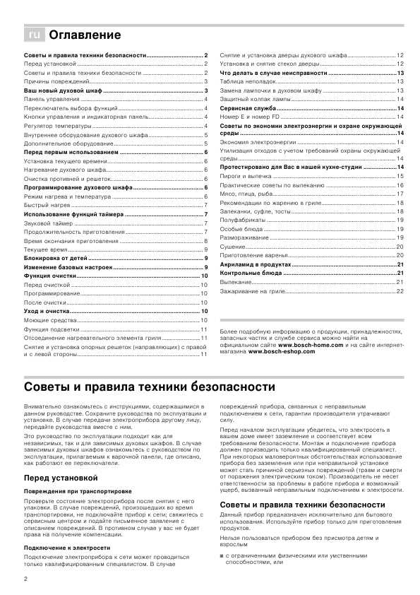 Инструкция BOSCH HBG-43T450