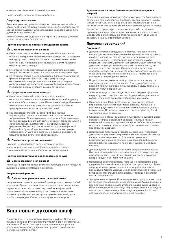 Инструкция BOSCH HBG-43T460