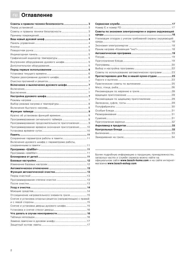 Инструкция BOSCH HBG-56S551E