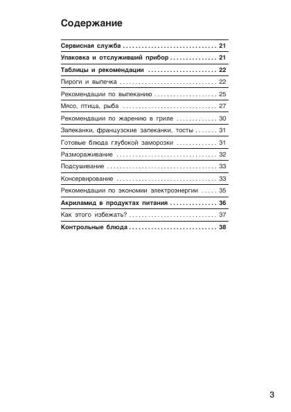 Инструкция BOSCH HBN-200021