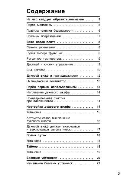 Инструкция BOSCH HBN-230220