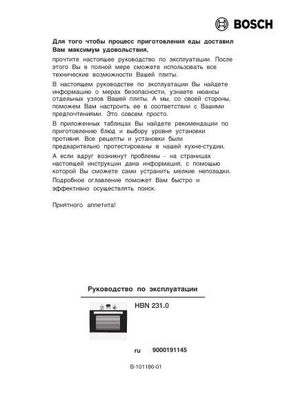 Инструкция BOSCH HBN-231E0