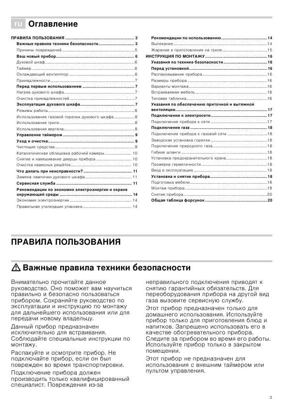 Инструкция BOSCH HBN-6EI231