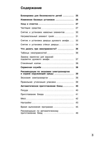 Инструкция BOSCH HEA-34S5.0