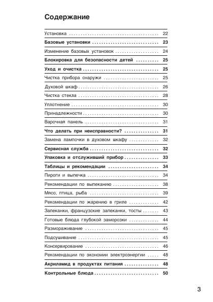Инструкция BOSCH HEN-344570