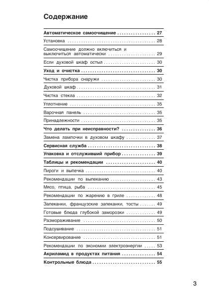 Инструкция BOSCH HEN-730520