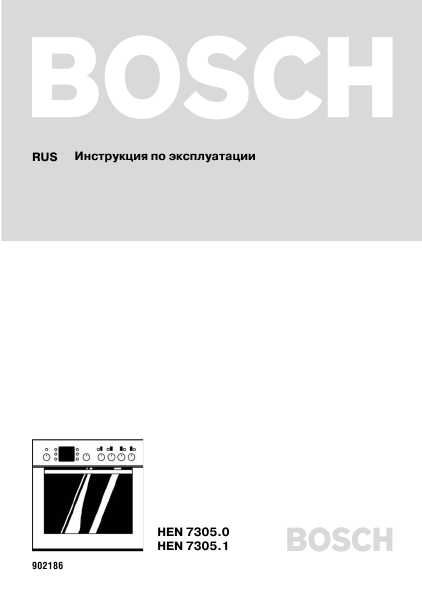 инструкция по эксплуатации духового шкафа bosch