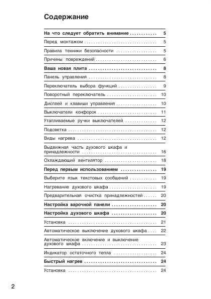 Инструкция BOSCH HEN-784720