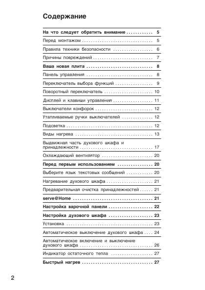 Инструкция BOSCH HEN-7847.H