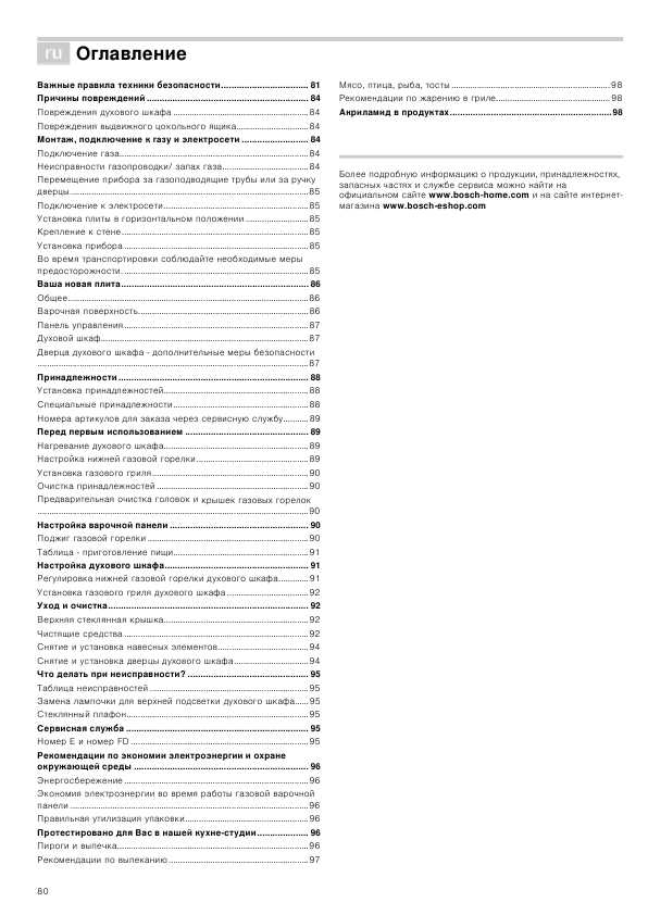 Инструкция BOSCH HGG-223123E