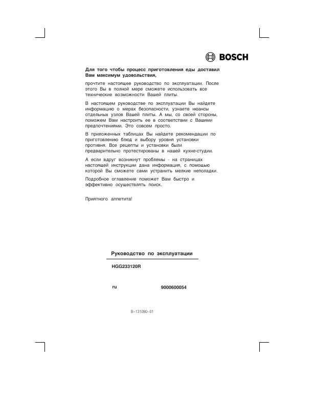 Инструкция BOSCH HGG-233120R