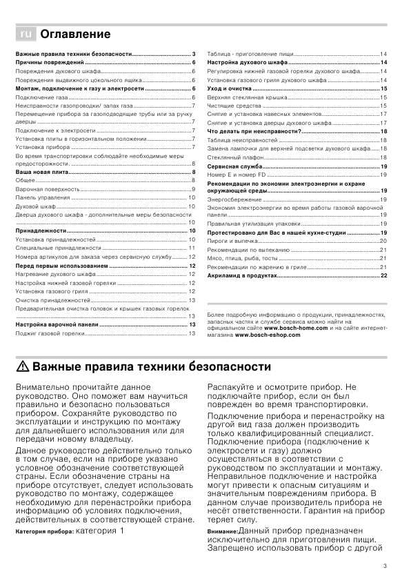 Инструкция BOSCH HGG-233123R