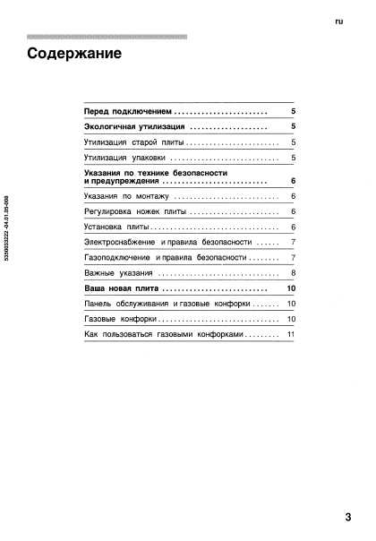 Инструкция BOSCH HSG 155 G EU