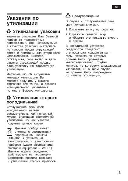 Инструкция BOSCH KIV-38V00