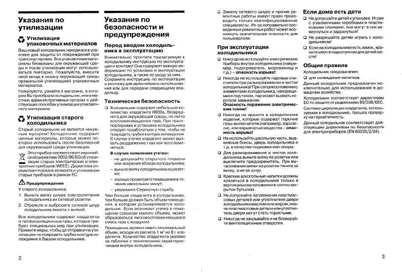 Инструкция BOSCH KSW-38340