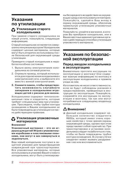 Инструкция BOSCH KTL-1432