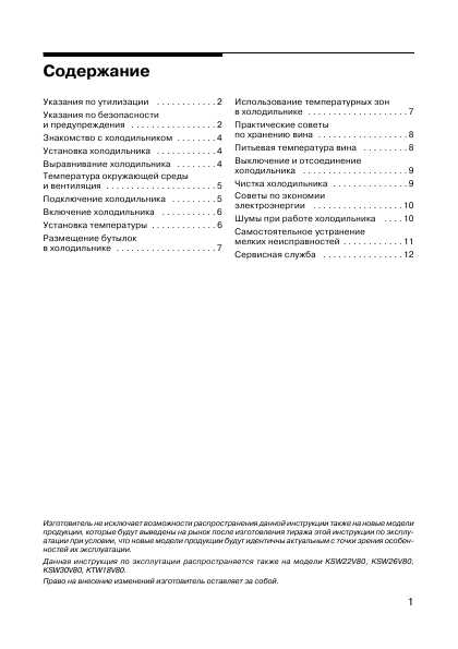 Инструкция BOSCH KSW...